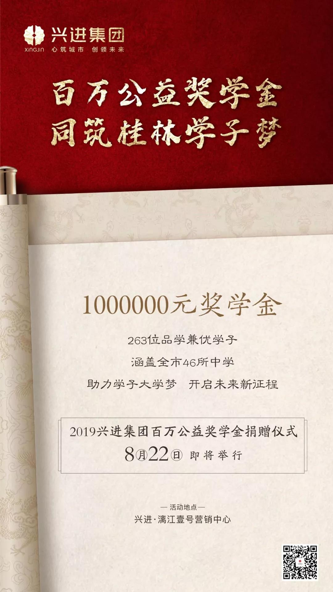 興進(jìn)集團(tuán)百萬公益獎(jiǎng)學(xué)金捐贈(zèng)儀式8月22日即將舉行